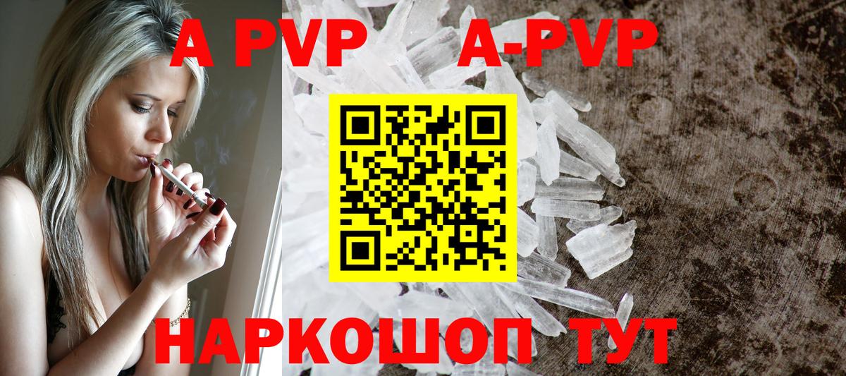 A-PVP Crystall Донской