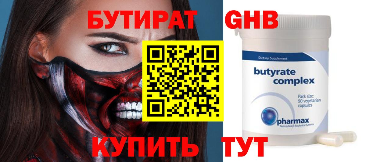 Бутират Butirat Донской