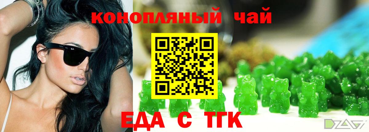 Еда ТГК конопля  Вход с VPN  Донской 