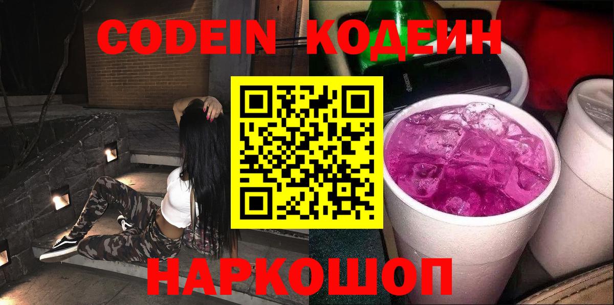 Донской  Кодеин напиток Lean (лин)  Вход с VPN 