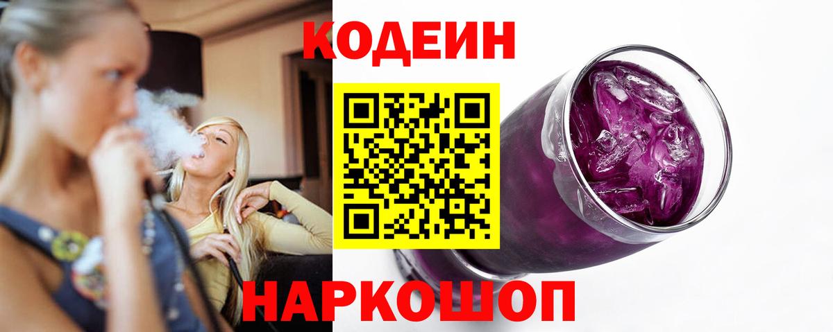 Codein Purple Drank Донской