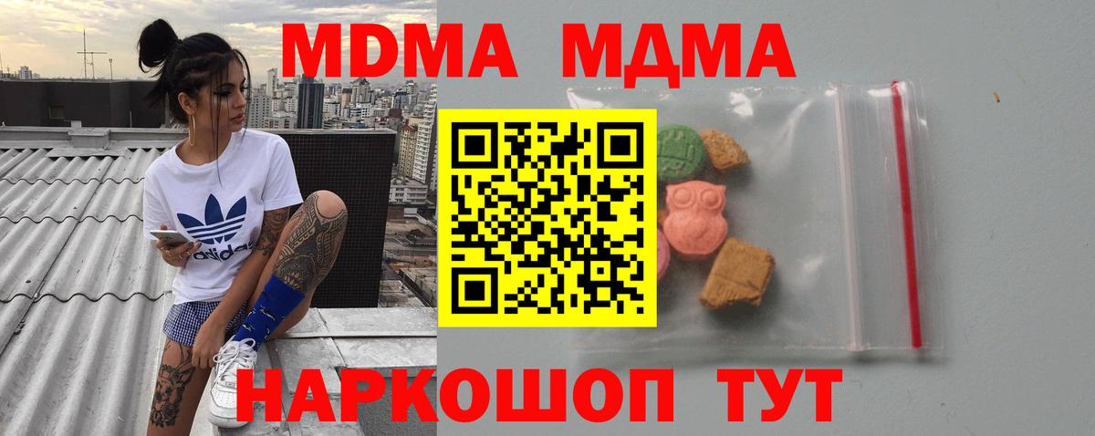 MDMA кристаллы Донской