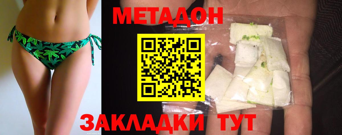 Метадон кристалл Донской