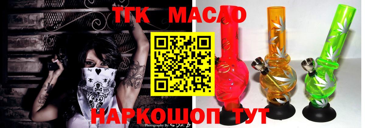 ТГК вейп  Вход с VPN  Дистиллят ТГК гашишное масло  Донской 
